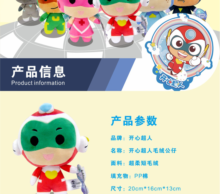 正版开心超人动漫毛绒玩具公仔儿童创意礼品玩偶彩盒套装厂家直销