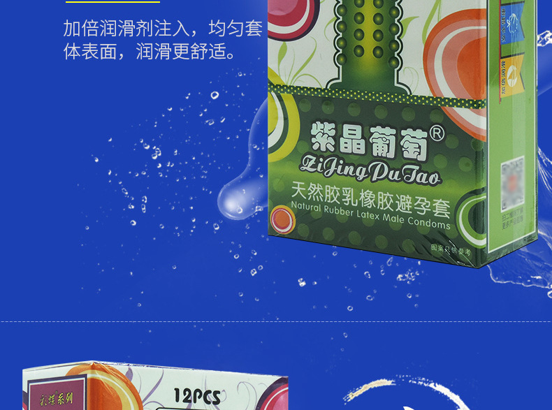 彩蝶安全套紫晶葡萄避孕套虎牙大颗粒激情趣夫妻成人计生性用批发