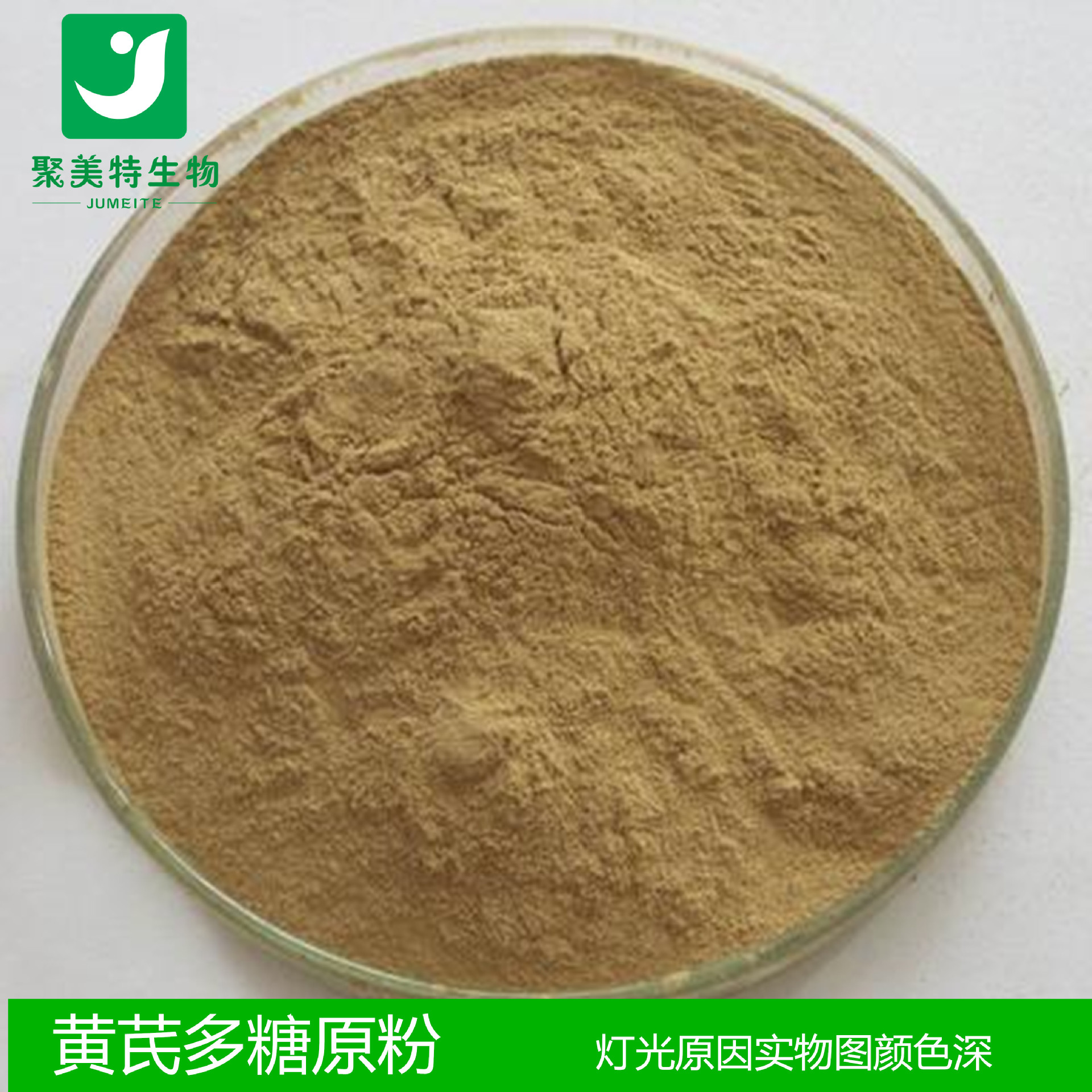 黄芪多糖兽用原粉/黄芪提取物含量98%/鸭禽用猪用兽用饲料添加剂