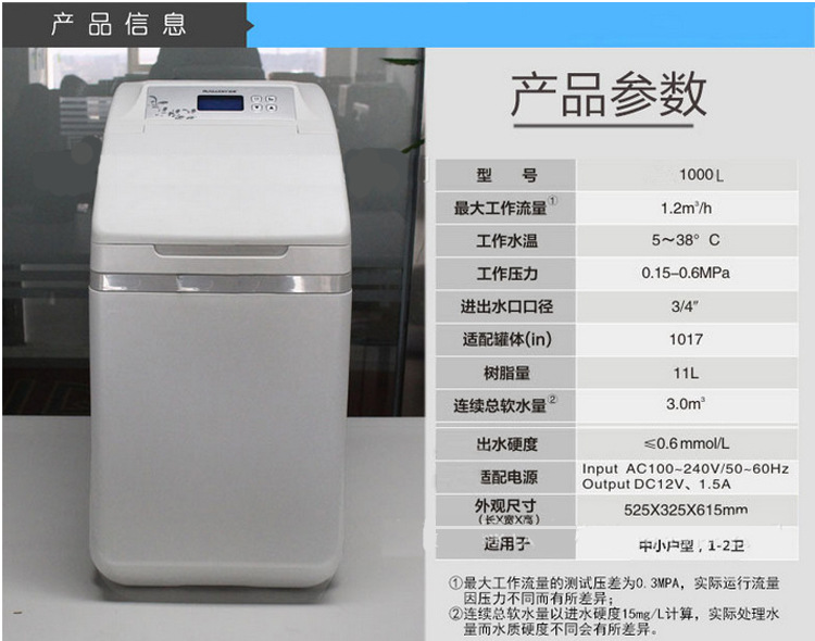 全自动家用软水机 0.5吨1吨2吨3吨 一件代发 家用软水器