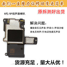 适用于苹果6 iPhone6 Plus扬声器零部件 6代6p喇叭 外响零件 振铃