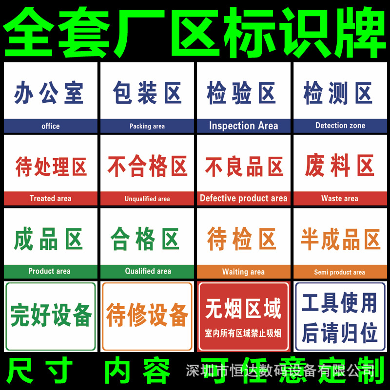 车间标识牌图片设计企业公司工厂车间安全标语警示语标识标牌