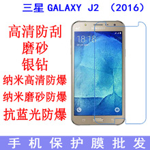 适用于三星GALAXY J2（2016）J210 保护膜  手机膜 贴膜