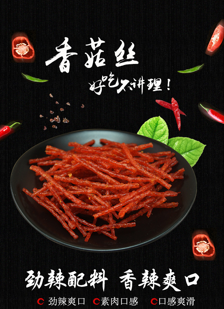 毛湘德香菇丝辣条辣丝23g/袋80后金典怀旧小零食面制品童年辣条