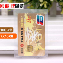 网诺牌PE平口袋7*10*8 高压袋 食品袋 透明塑料袋 韧性 100只价