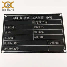 固定资产铭牌