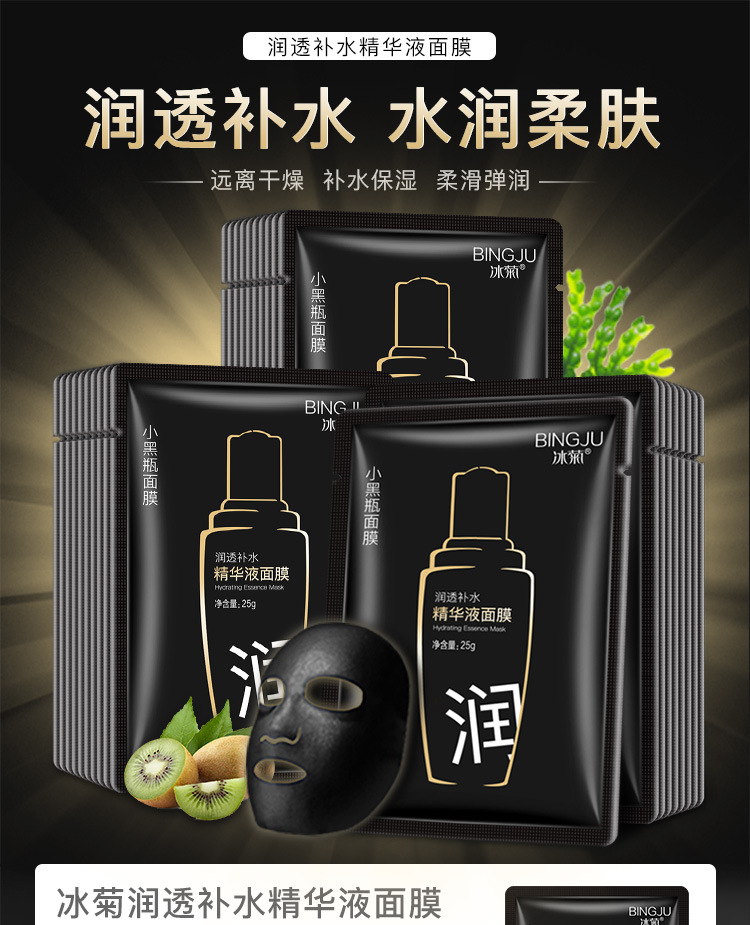 冰菊透润补水保湿黑面膜 竹炭清洁亮肤面膜贴化妆品批发厂家直销