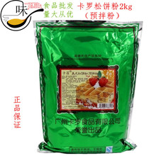 卡罗松饼粉卡罗美式松饼粉烘焙预拌粉2KG 华夫饼粉DIY蛋糕粉