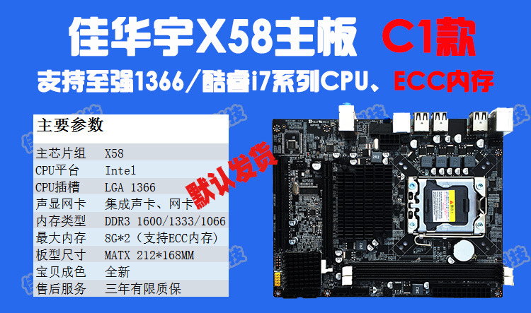 主板参数x58c1
