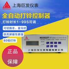 上巨 全自动打铃仪KG3022T打铃控制器 工厂 上海巨发