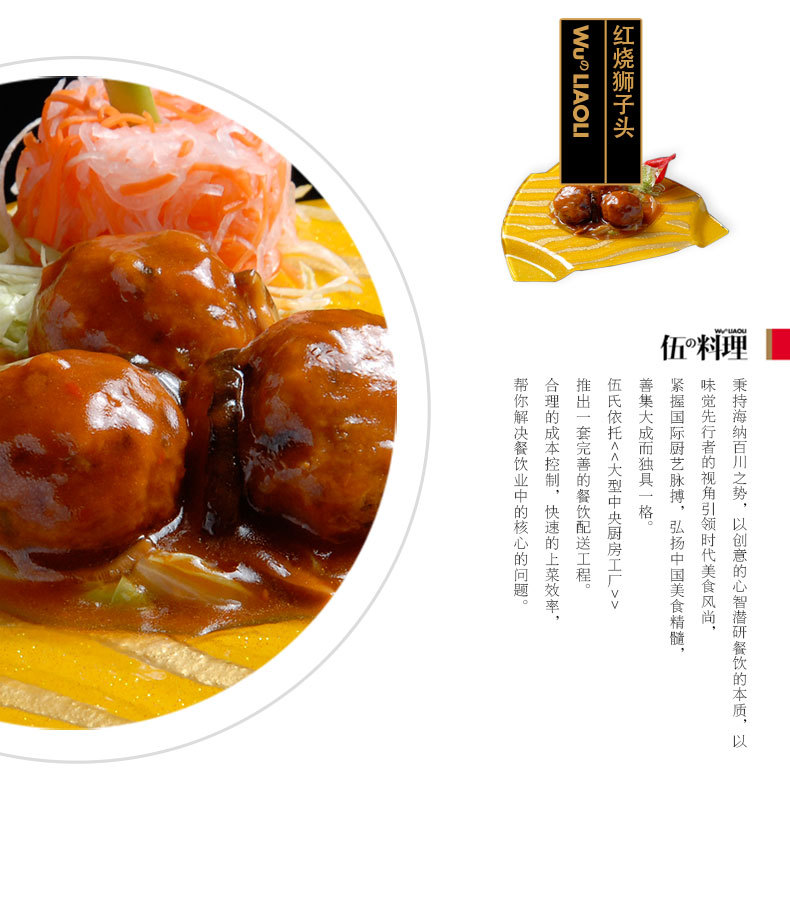 伍氏冷冻盖浇饭料理包 红烧狮子头220克中餐外卖速食微波食品代发