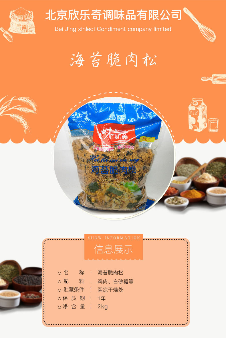 味斯美烘焙肉松2公斤/包原味 海苔味鸡肉松3a肉松小贝