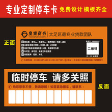 临时停车卡停车牌停车卡临时停车留言卡提示卡设计定制