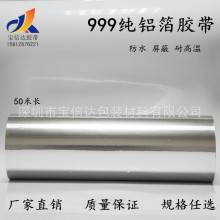 防水隔热耐高温锡箔纸 800MM*50米*0.05MM厚 修补防漏铝箔纸胶带