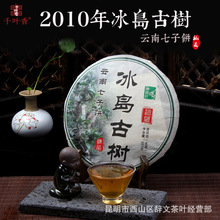 云南普洱七子饼茶2010精品纯料冰岛古树茶叶明前春生茶