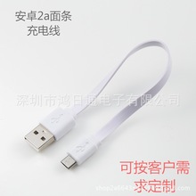 20-100cm面条线2A microusb安卓数据充电线 V8扁形充电线黑白色