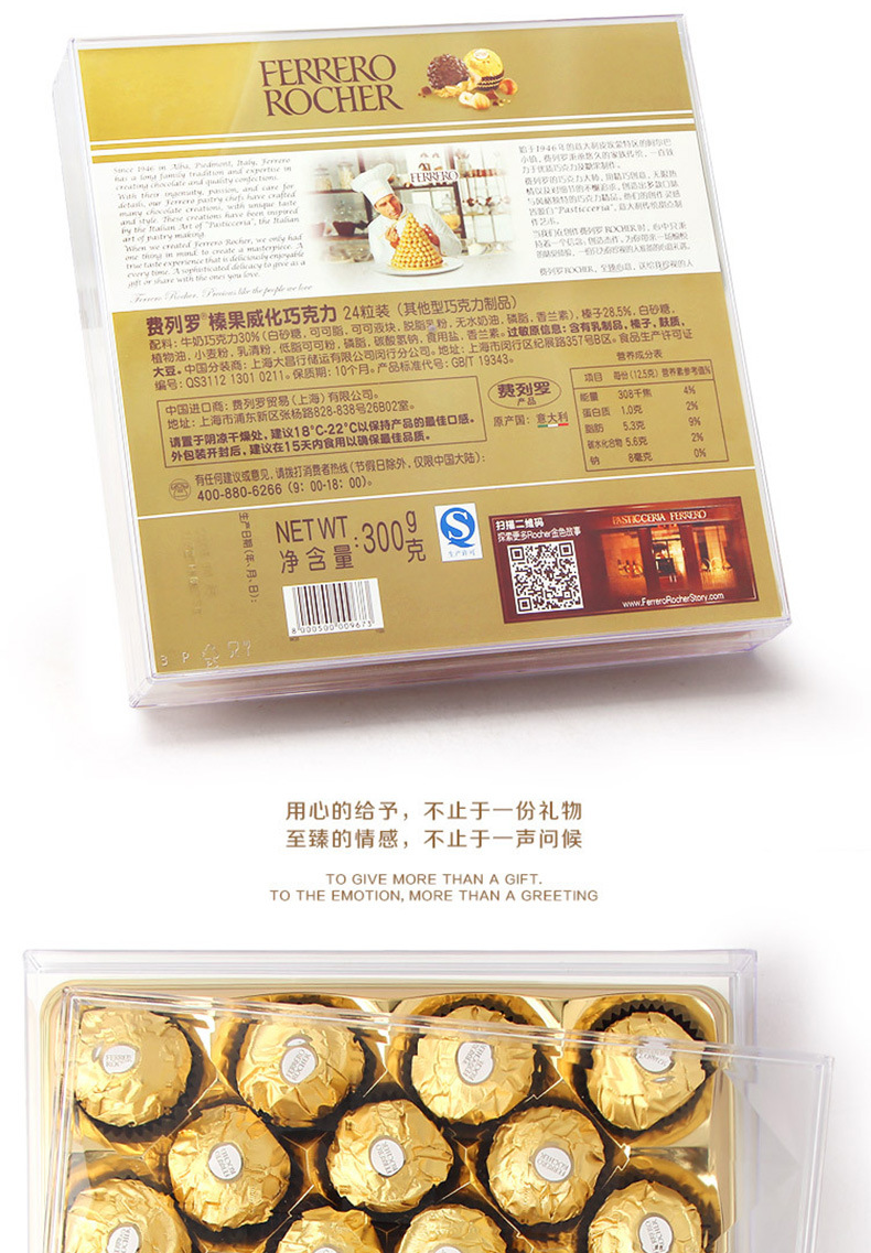 意大利进口榛果巧克力金莎 费列罗t24礼
