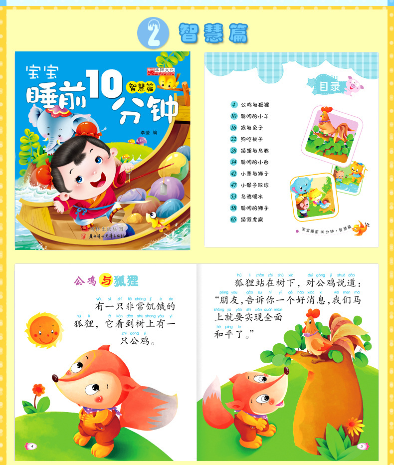 宝宝睡前10分钟故事书 幼儿早教绘本经典小童话书0-34567岁小故事