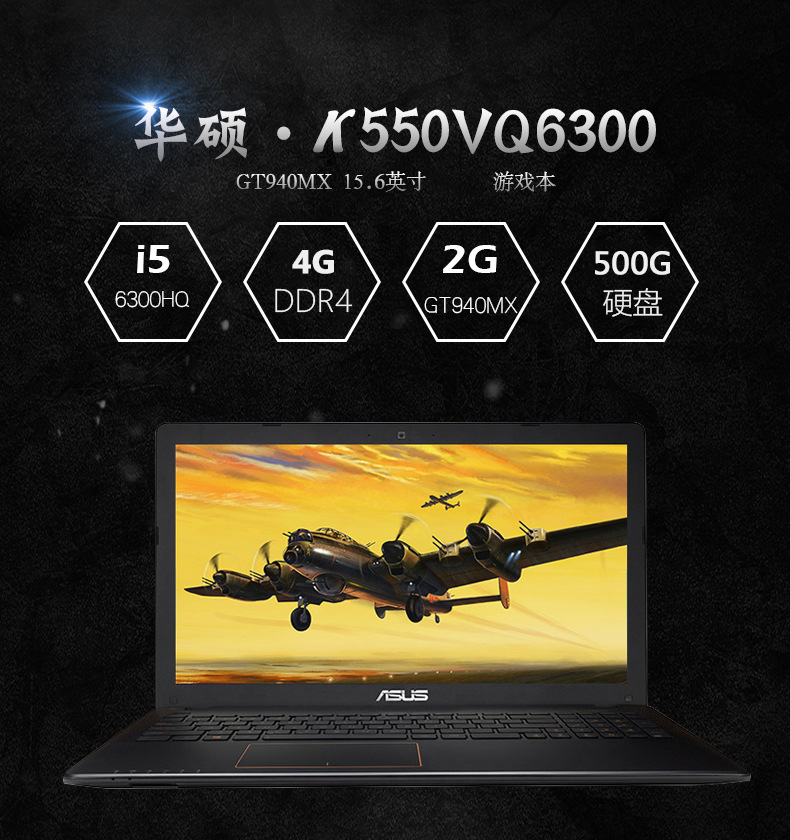 asus/华硕k550vq6300酷睿i5独显学生游戏电竞笔记本电脑15.6英寸
