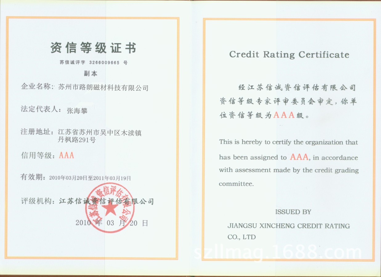 资信等级证书