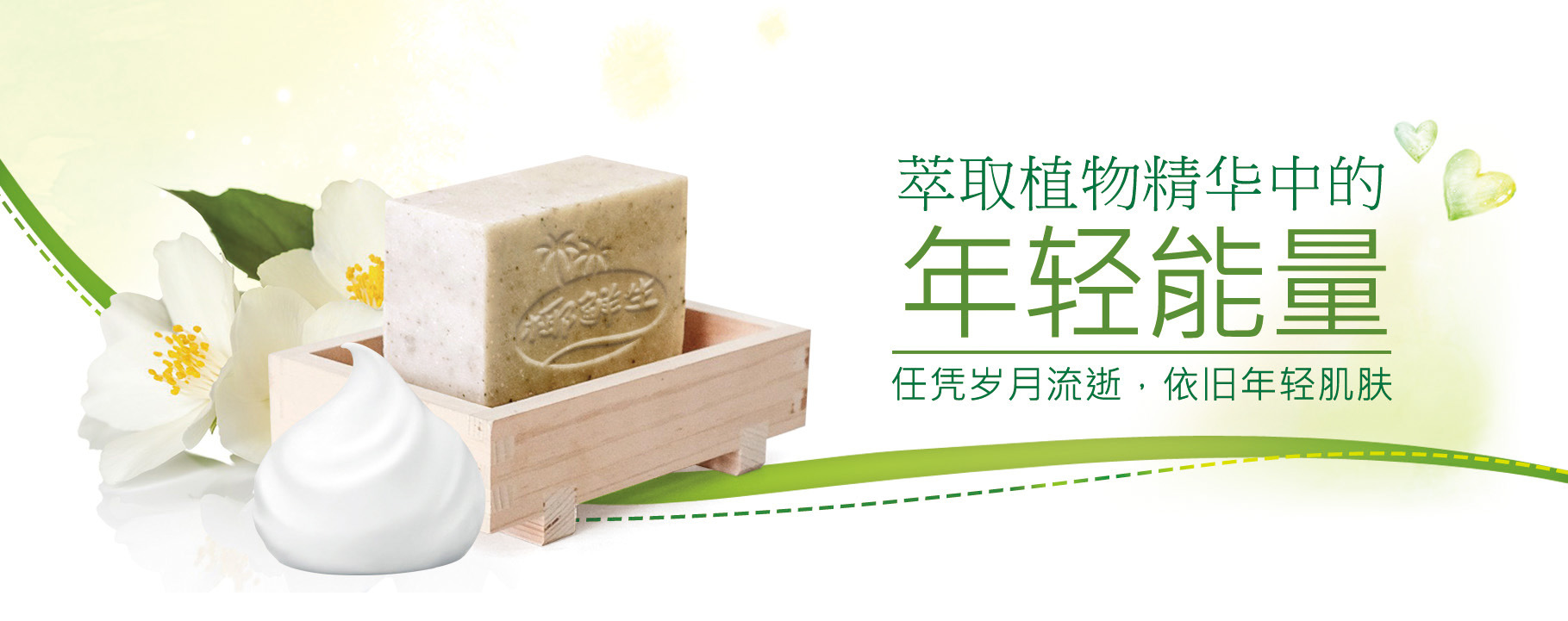 皂单张背面banner2b