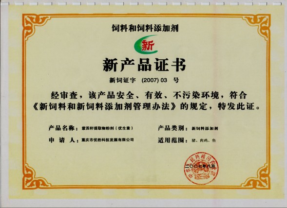 新型饲料添加剂紫苏籽提取物紫优素,为何被誉为畜牧业的创新产品