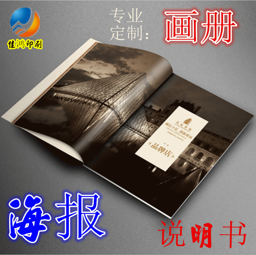 厂家直供精装产品宣传图册印刷公司画册定制折页海报印刷批发定