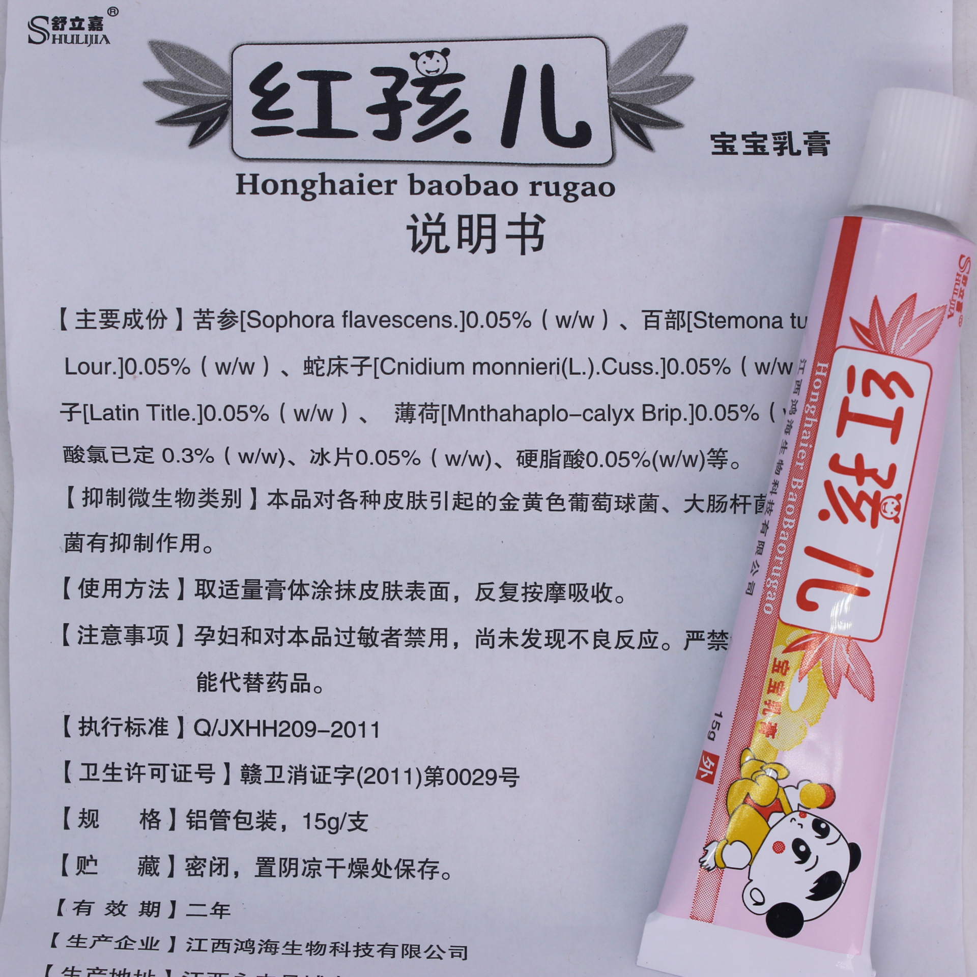 舒立嘉 红孩儿宝宝乳膏