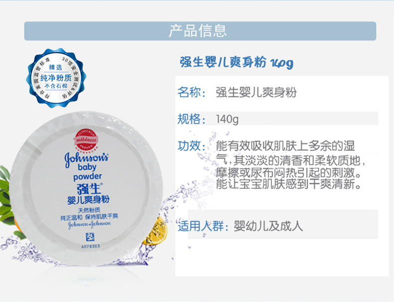 强生婴儿爽身粉140g盒装新生儿童爽身粉宝宝干爽带粉扑