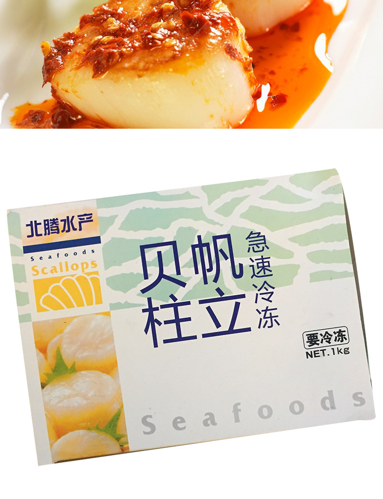 南北水产 帆立贝柱冷冻速冻帆立贝柱2s鲜带子单冻 刺身带子2斤/盒