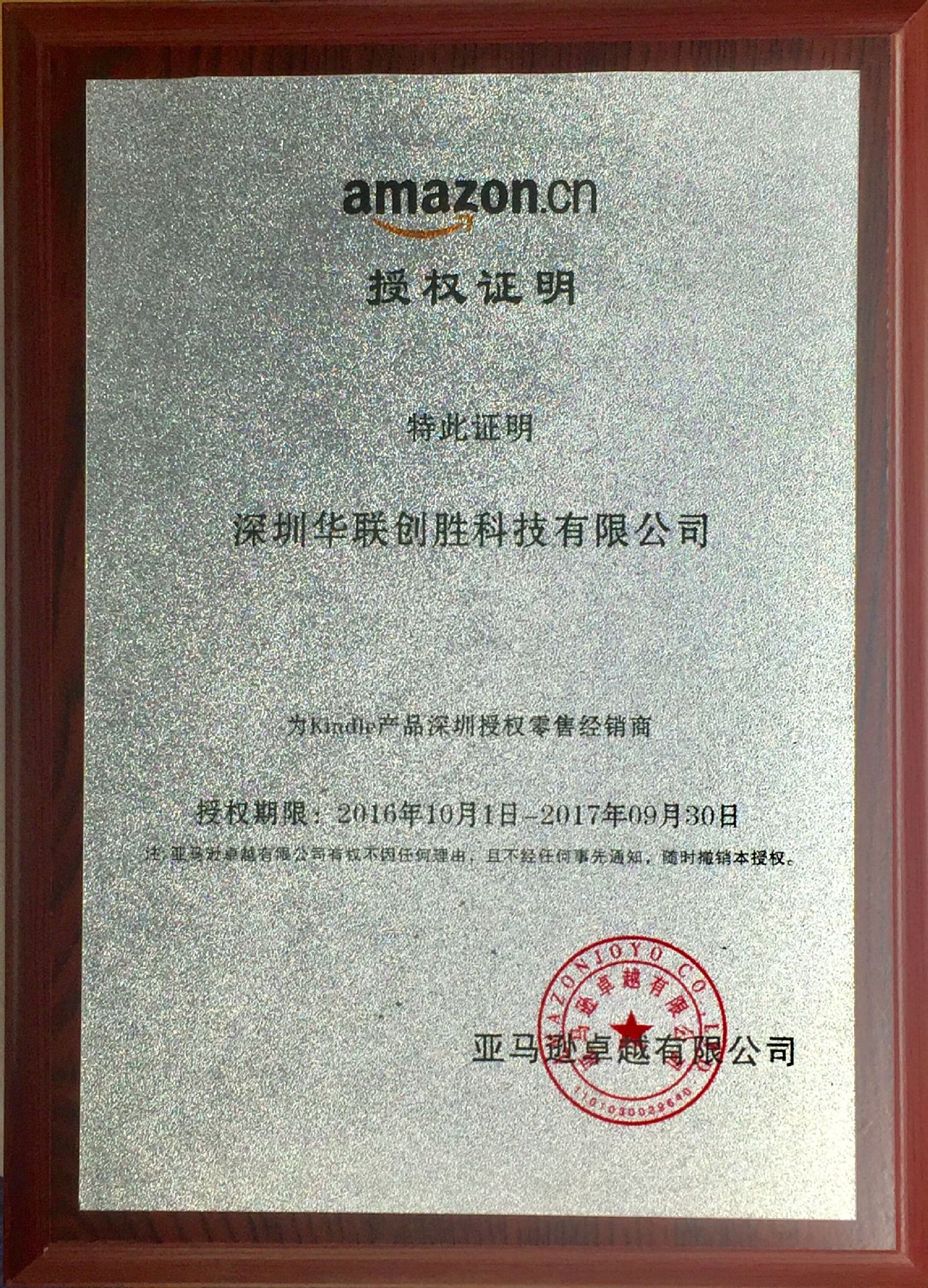 亚马逊授权书