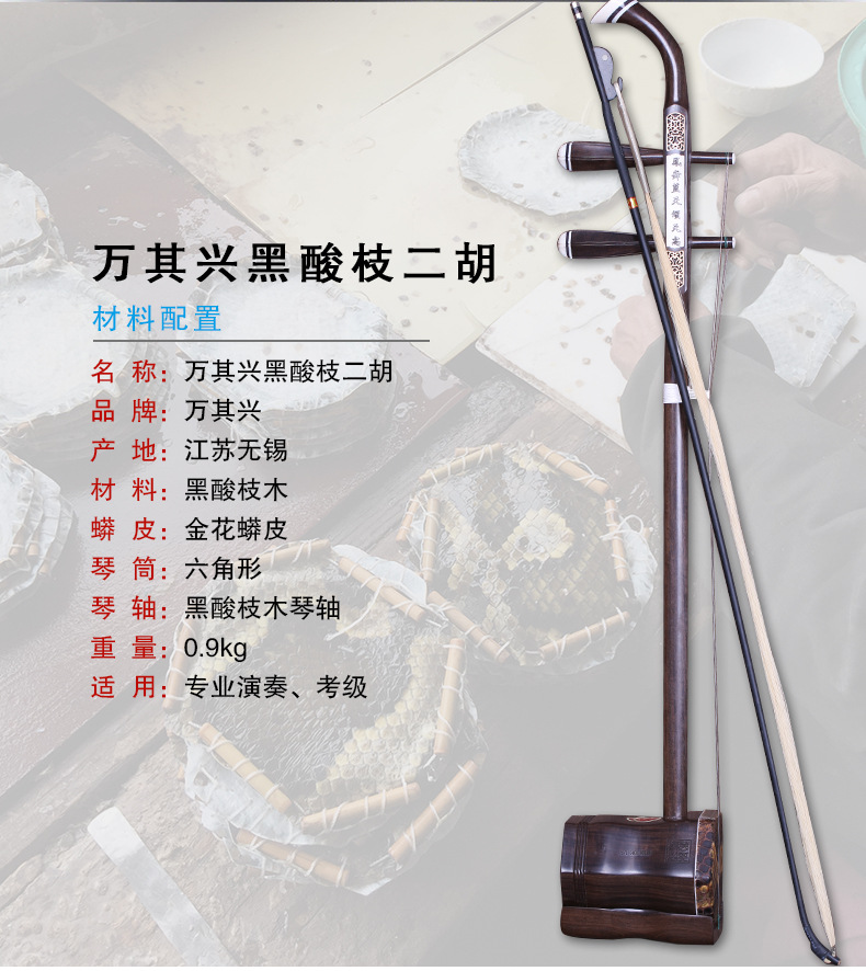 万其兴二胡 黑酸枝二胡演奏二胡乐器