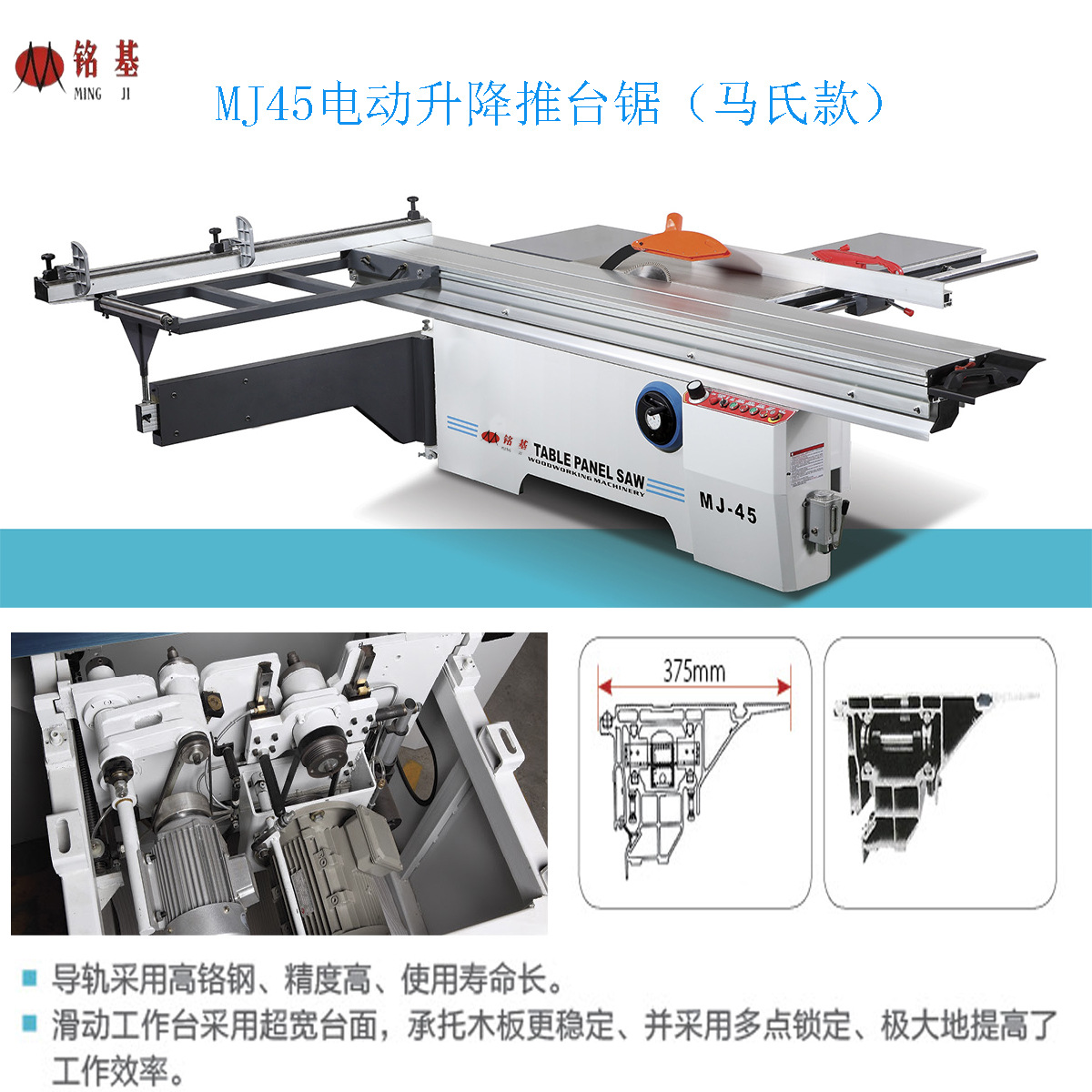 马氏款mj45电动升降精密推台锯 铭基供应锯片摆角精密据 厂家直销