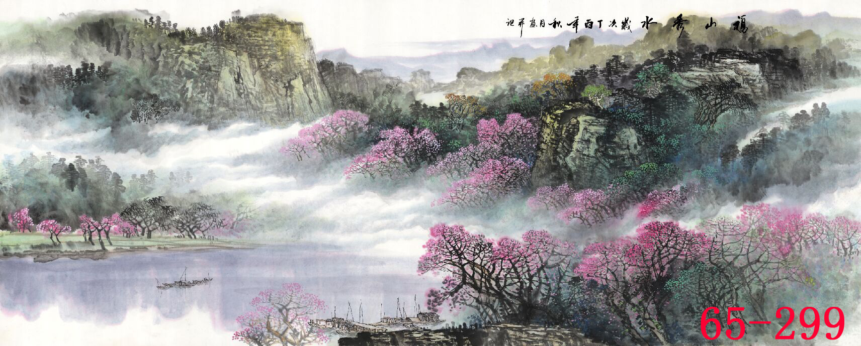 65-299国画字画 春景桃花山水 福山秀水 装饰书画 高仿真画芯批发