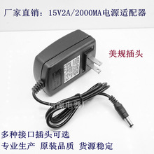 15V2A电源适配器15V2000MA拉杆音箱广场舞音箱 电瓶 蓝牙音响音箱