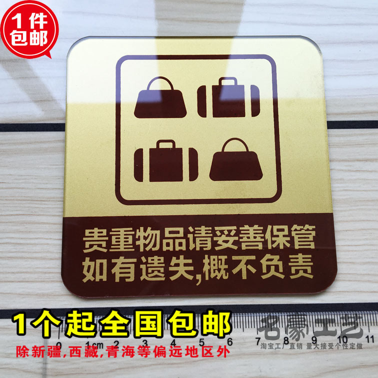 金咖高档亚克力贵重物品请妥善保管 如有遗失概不负责提示牌 包邮