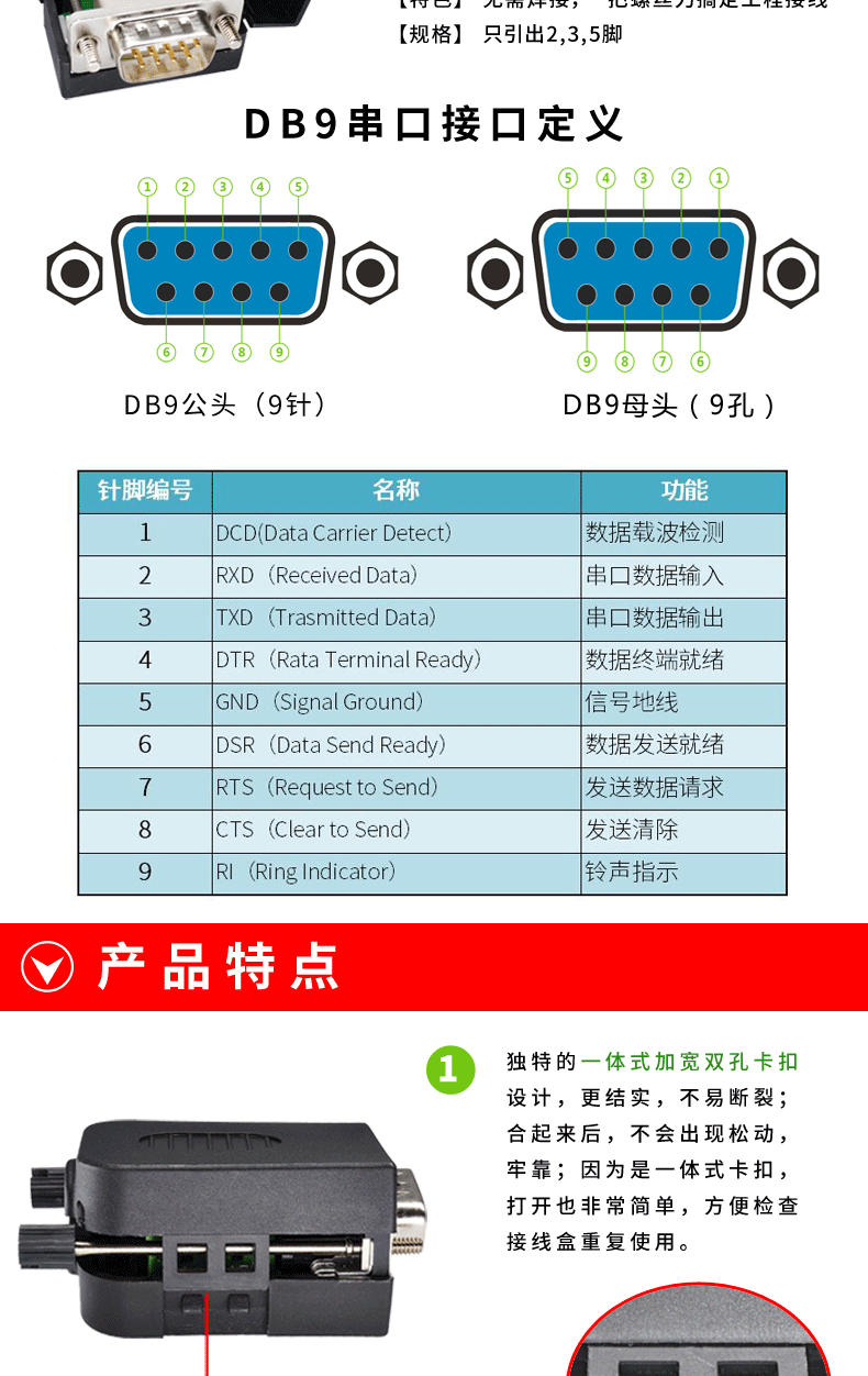 串口头db9免焊接头9针转接线端子rs232 com口引出235白胶母头螺杆