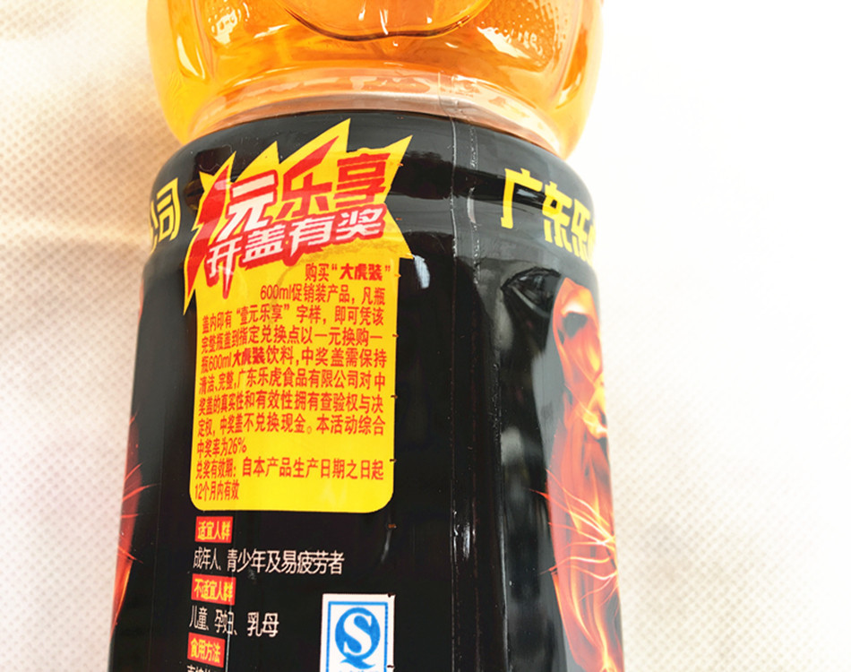 夏季热销款 大虎装600ml维生素运动饮料 开盖有奖
