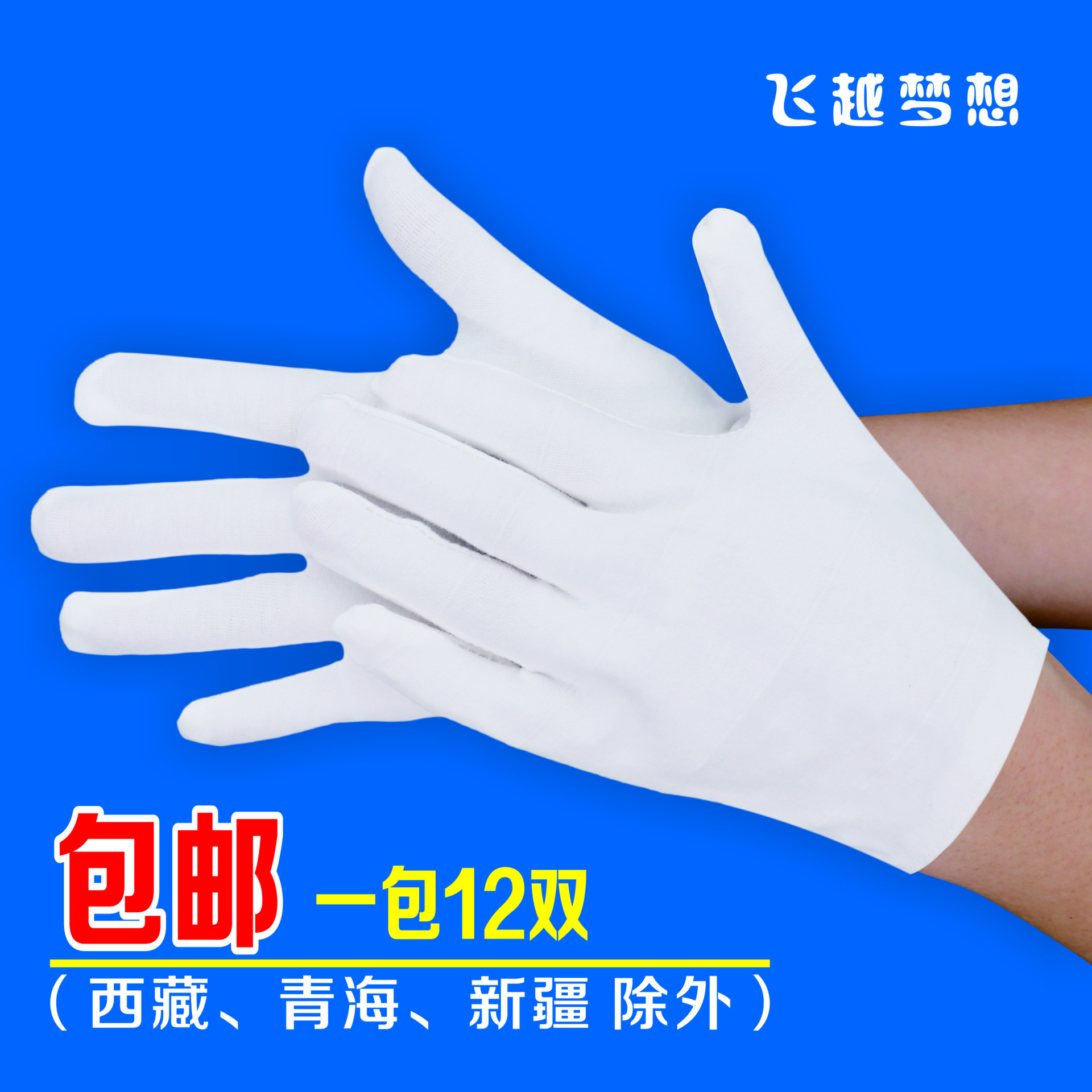 厂家直销包邮劳保作业手套非一次性棉手套 20g棉质礼仪白手套批发