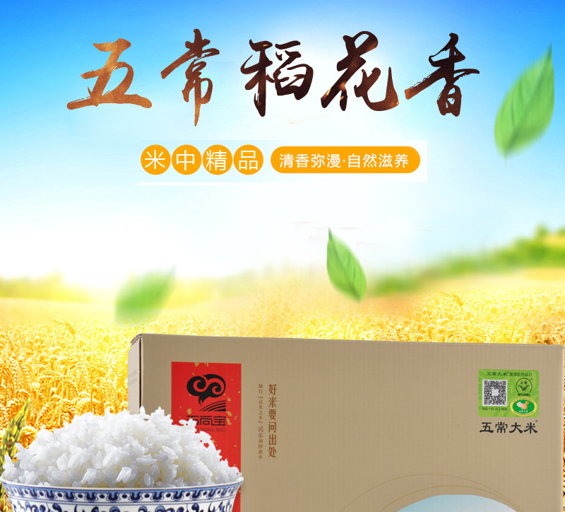 五常优质水稻稻花香大米仁义礼智信5kg礼盒装厂家直销批发 品牌  五常