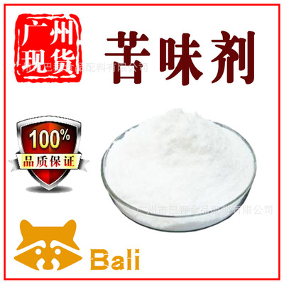 苦味剂 99% 苦精 食品级 防误食【广州现货】