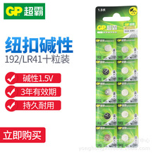 超霸授权 GP 超霸AG3手表电池  192 lr41  钮扣电池 L736