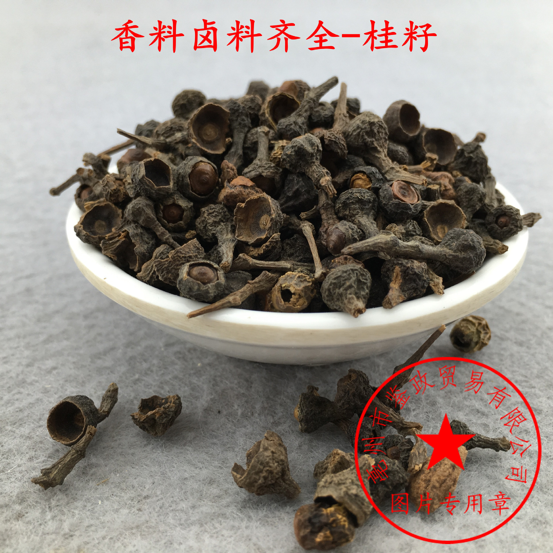 调料卤料批发 散货 肉桂子 香料 桂子 桂丁香 桂籽粉