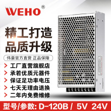 伟豪D-120B两组输出开关电源5V6A 24V4A双路开关电源120W开关电源