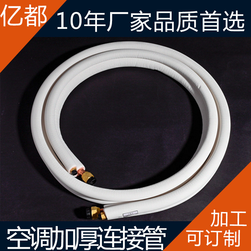 优质加厚空调维修连接管空调套管 海信科龙空调铜管加厚加长
