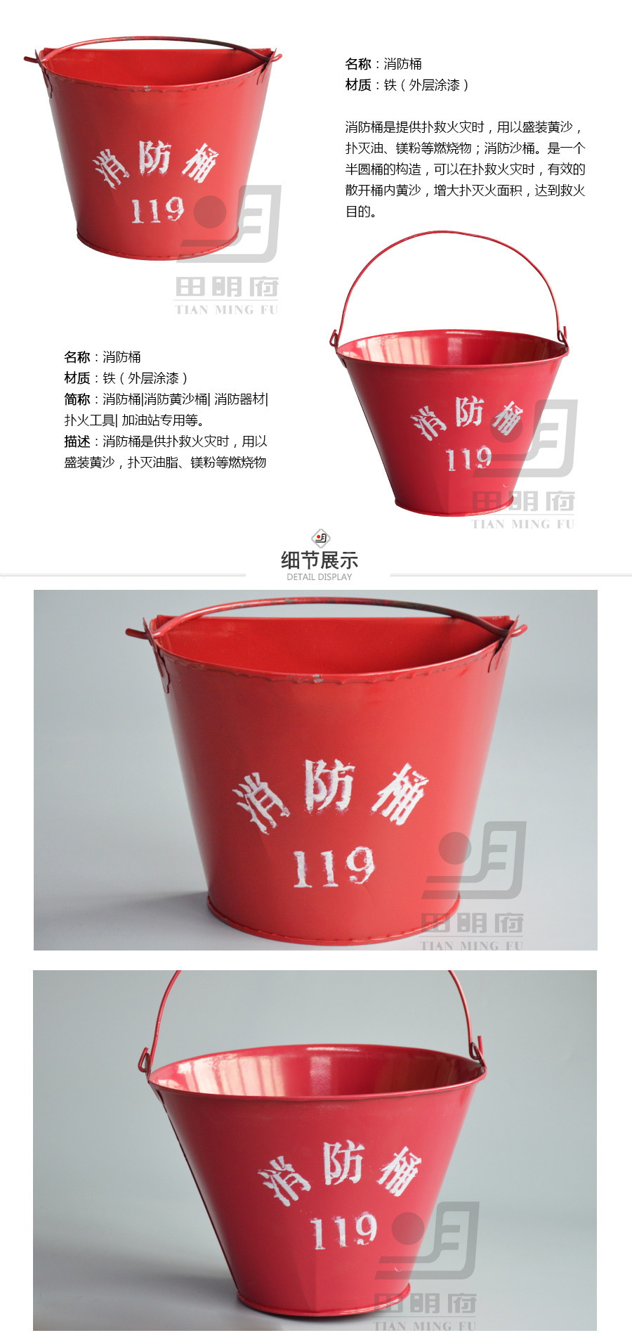 00元 产地 中国 是否进口 否 加工定制 否 品牌 田明府 型号 消防桶