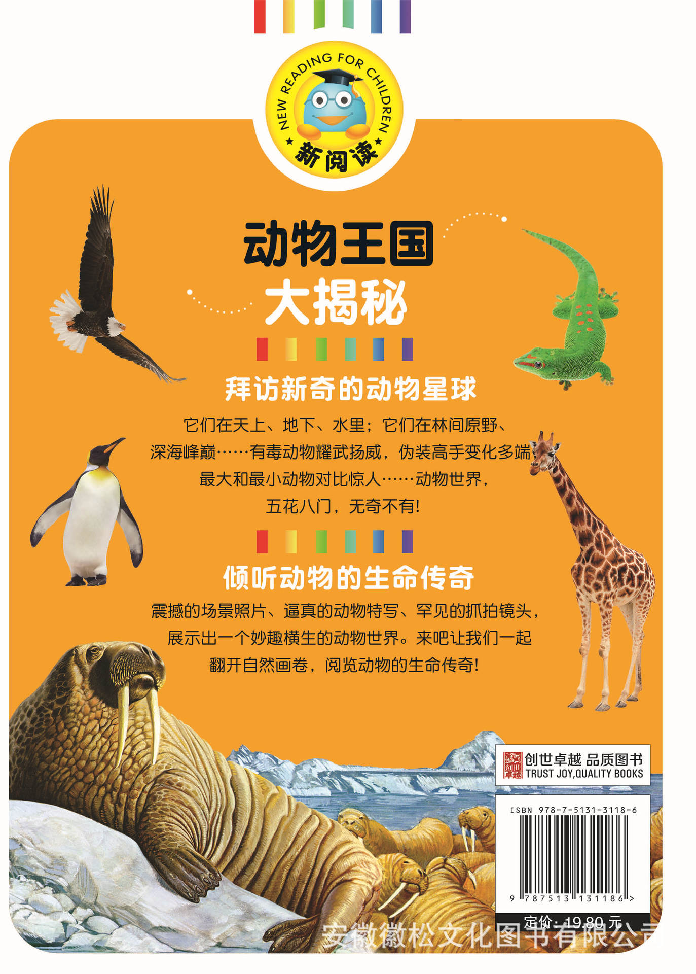 t-17-01-04 动物王国大揭秘 封底