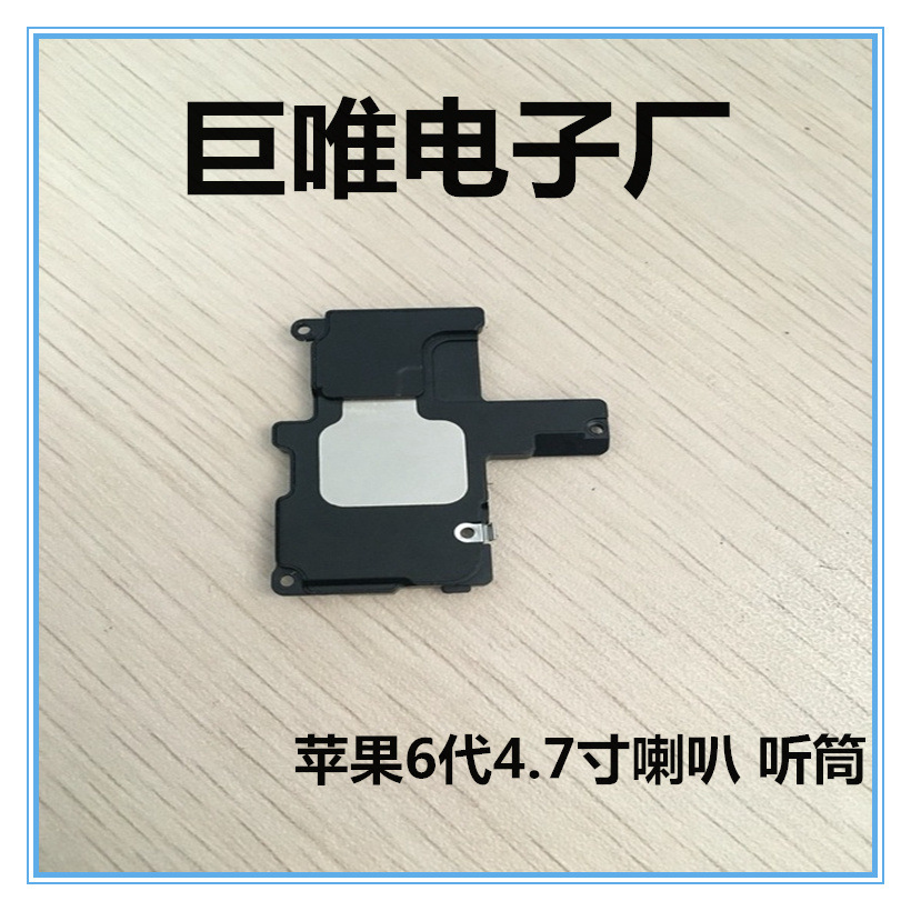 适用于苹果6喇叭 扬声器iphone6g内置喇叭 6代听筒喇叭-阿里巴巴