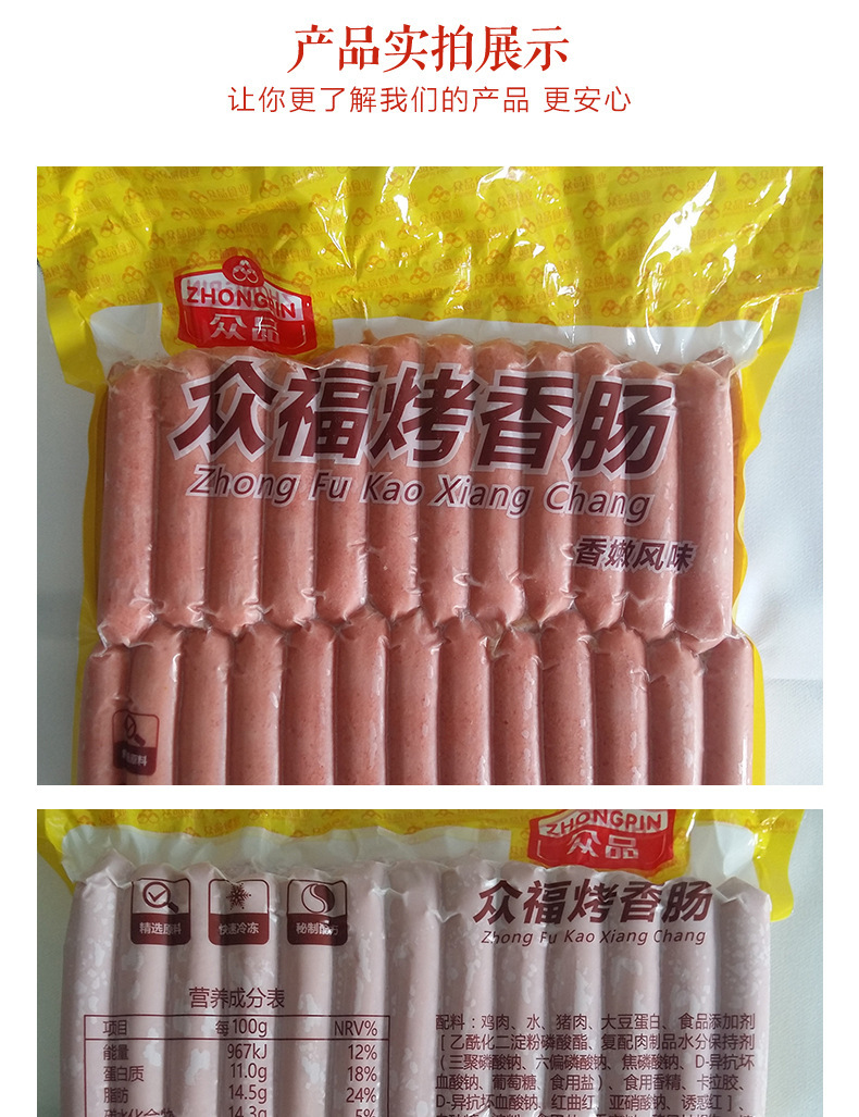 供应众品众福原味烤香肠39g台式烤香肠火腿肠热狗肠速冻熟