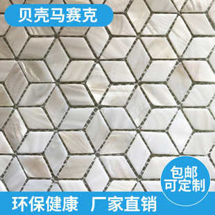 贝壳电视背景墙客厅贝壳纯白三个菱形拼六边形马赛克自然贝壳建材